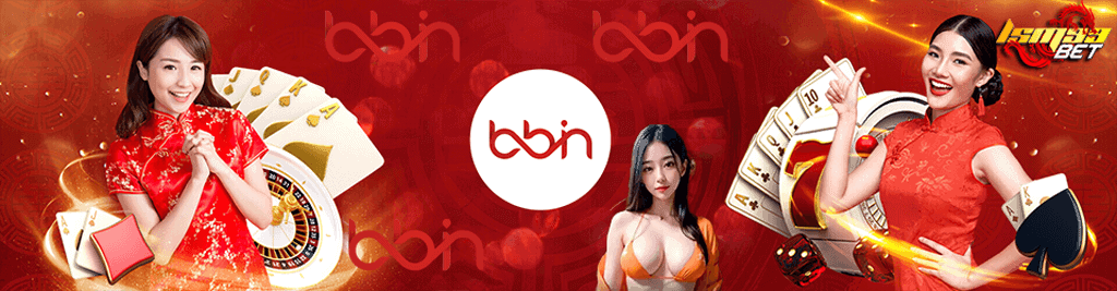BBIN Casino ค่ายเกมพนันคาสิโนคุณภาพสูง บริการครบวงจรที่ดี แนะนำให้ลอง! 2 BBIN