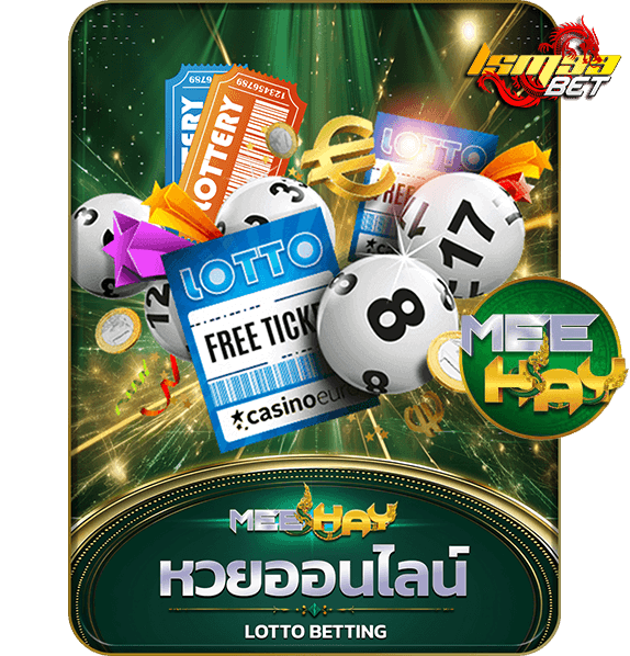 เว็บมีเฮ แหล่งรวมคนดวงดี ซื้อที่อื่นเฉียดแวกมาหาปังแน่ 2 meehay