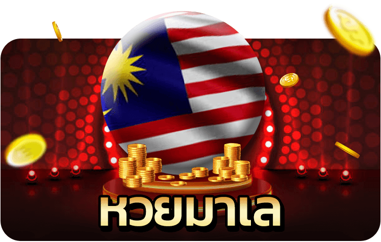 Lotto v2 %E0%B8%A1%E0%B8%B2%E0%B9%80%E0%B8%A5