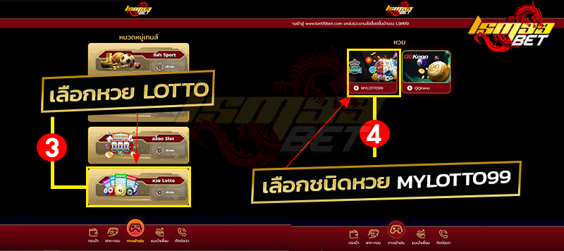 mylotto99 เลือกชนิดหวย