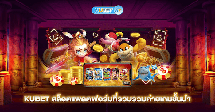 Kubet Slot %E0%B8%A3%E0%B8%A7%E0%B8%A1%E0%B8%84%E0%B9%88%E0%B8%B2%E0%B8%A2%E0%B9%80%E0%B8%81%E0%B8%A1%E0%B8%8A%E0%B8%B1%E0%B9%89%E0%B8%99%E0%B8%99%E0%B8%B3