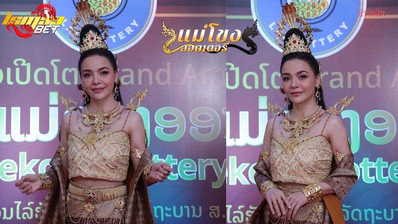 แบรนด์แอมบาสเดอร์ หวยแม่โขง