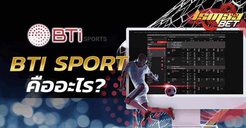 BTI SPORT คืออะไร
