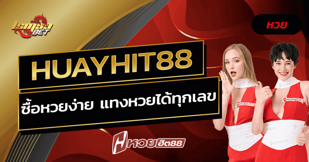 HuayHit88
