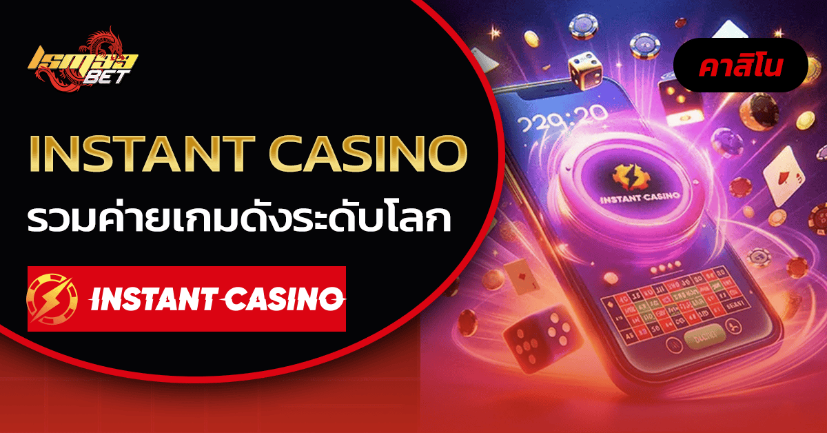 Instant Casino