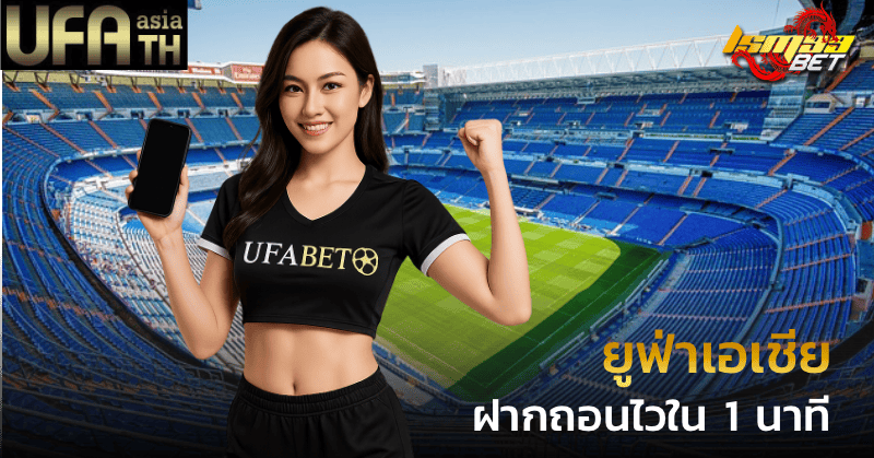 ยูฟ่าเอเชีย