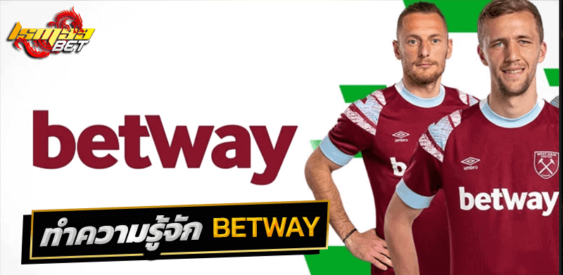 ทำความรู้จัก BETWAY