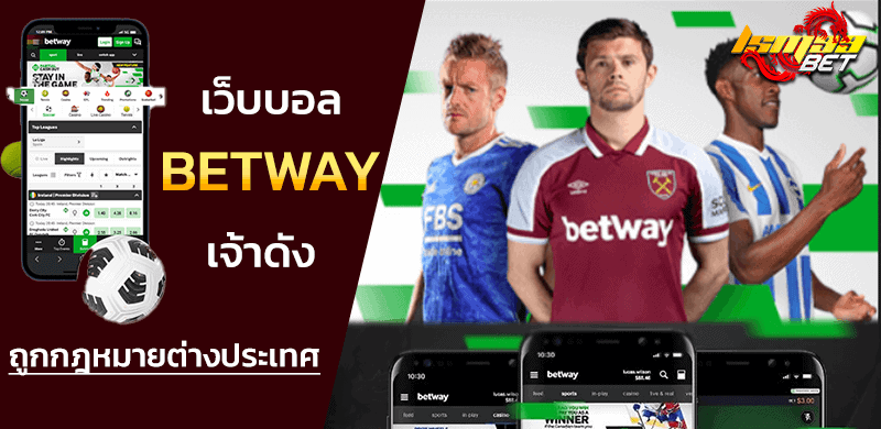 เว็บบอล BETWAY