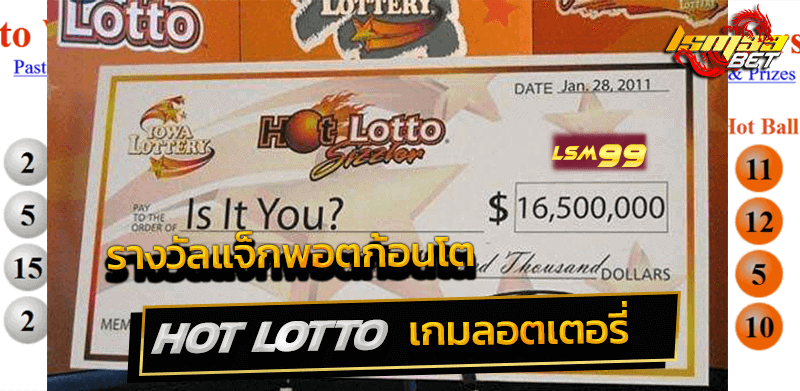 HOT LOTTO
