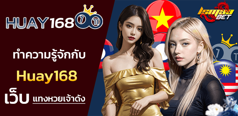 Huay168