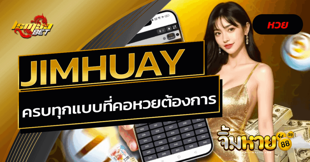Jimhuay