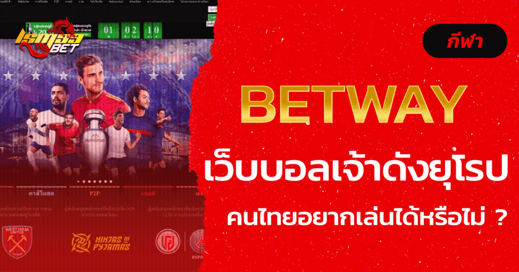 BETWAY