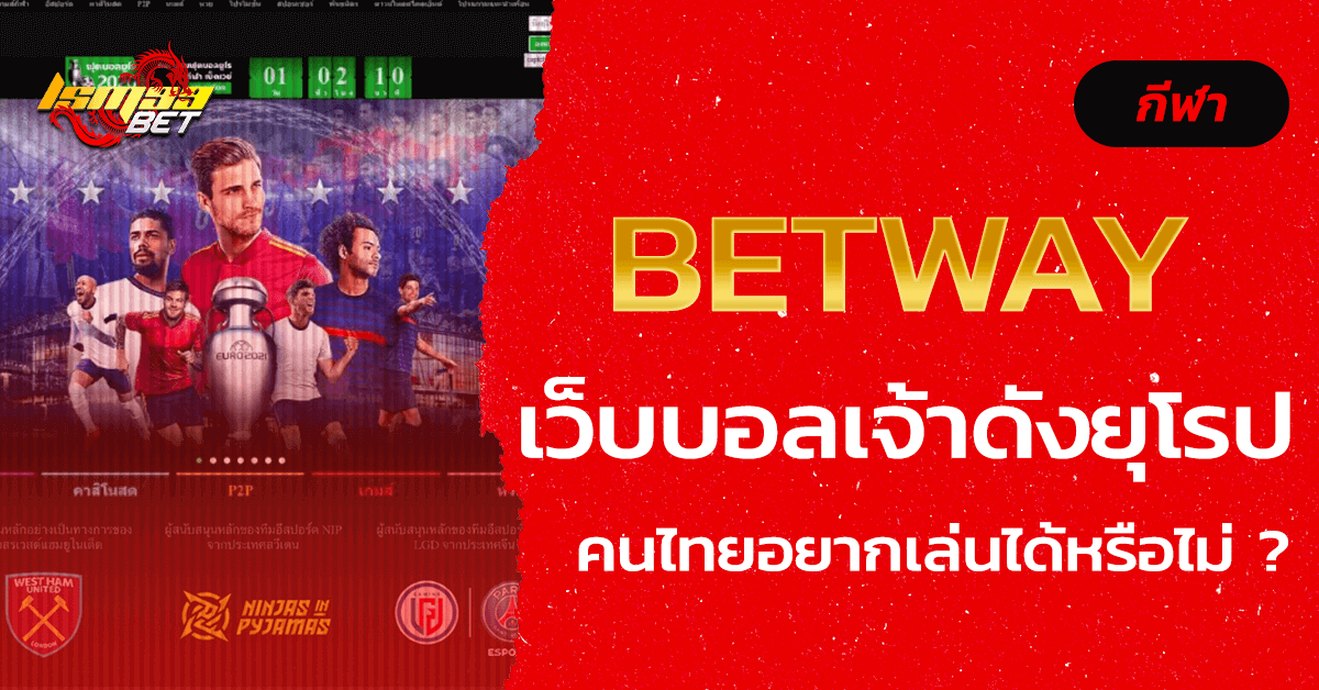 BETWAY