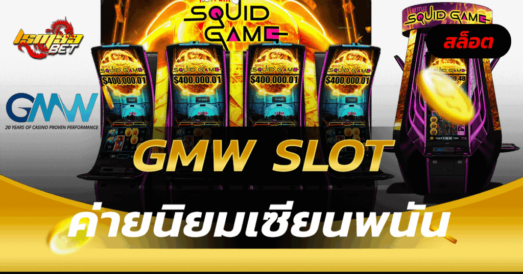 GMW