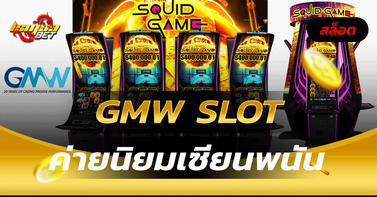 GMW