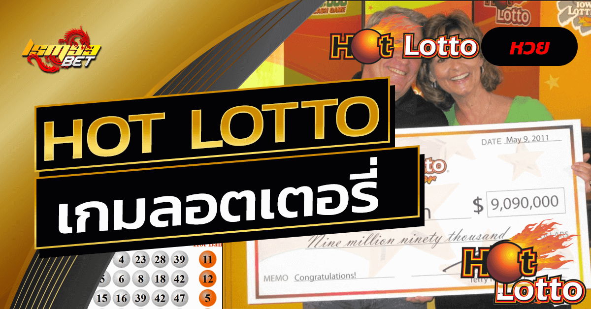 HOT LOTTO
