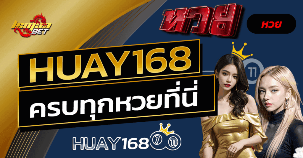 Huay168