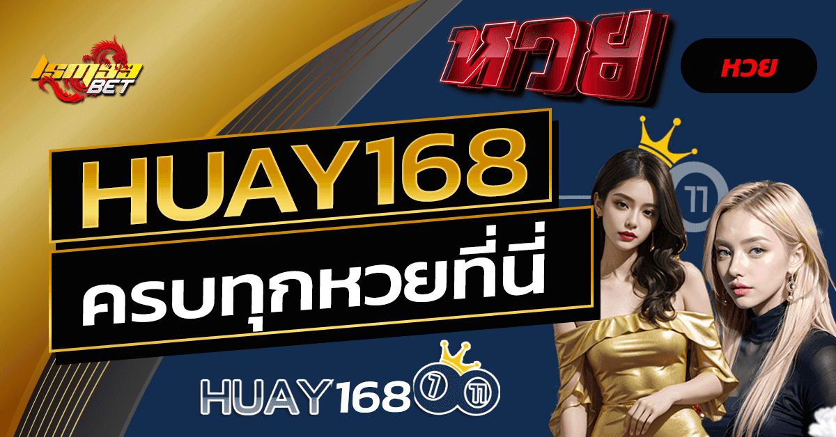 Huay168