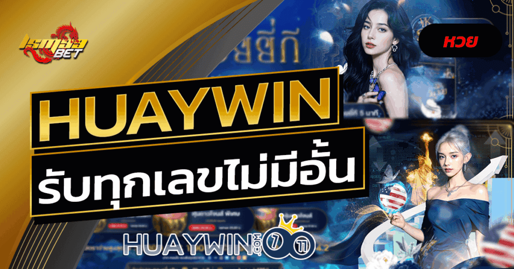 Huaywin