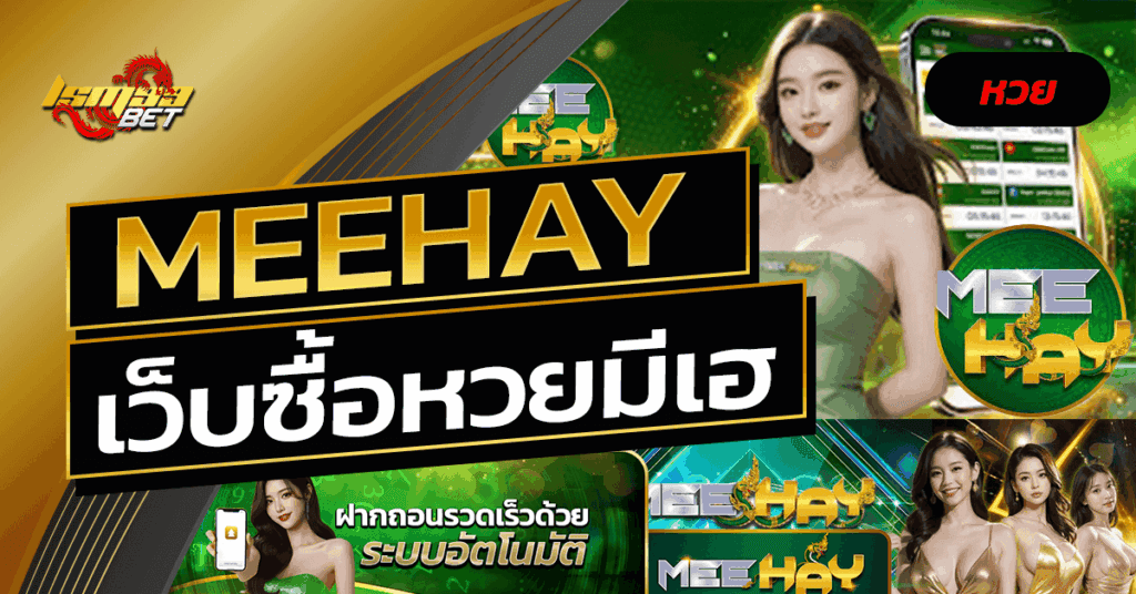 Meehay