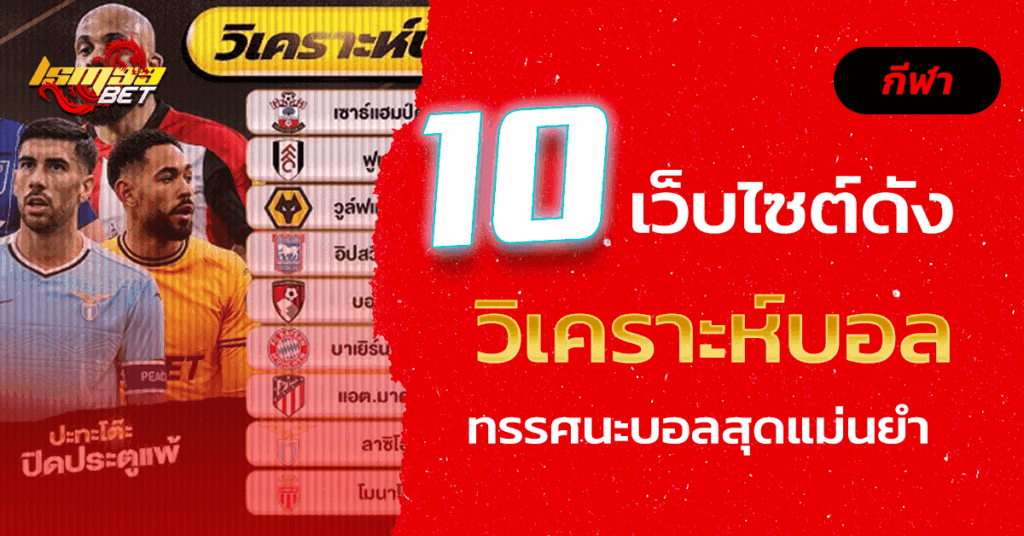 วิเคราะห์บอล