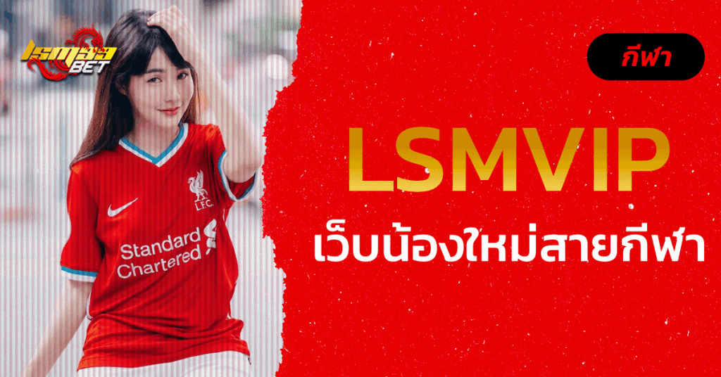 LSMVIP