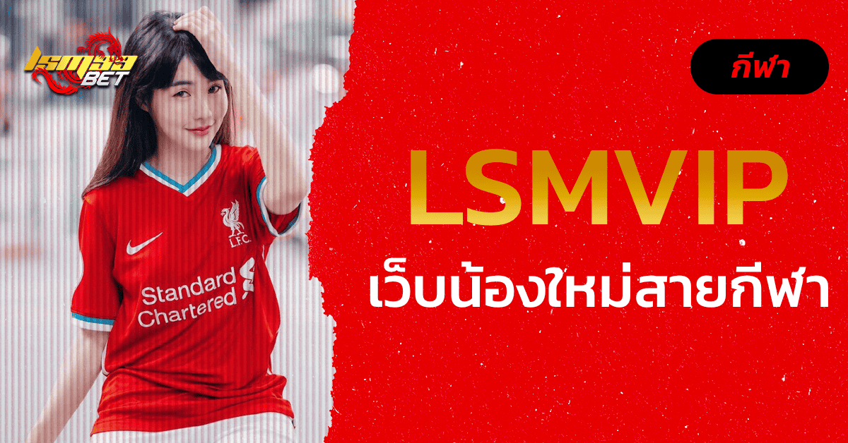 LSMVIP