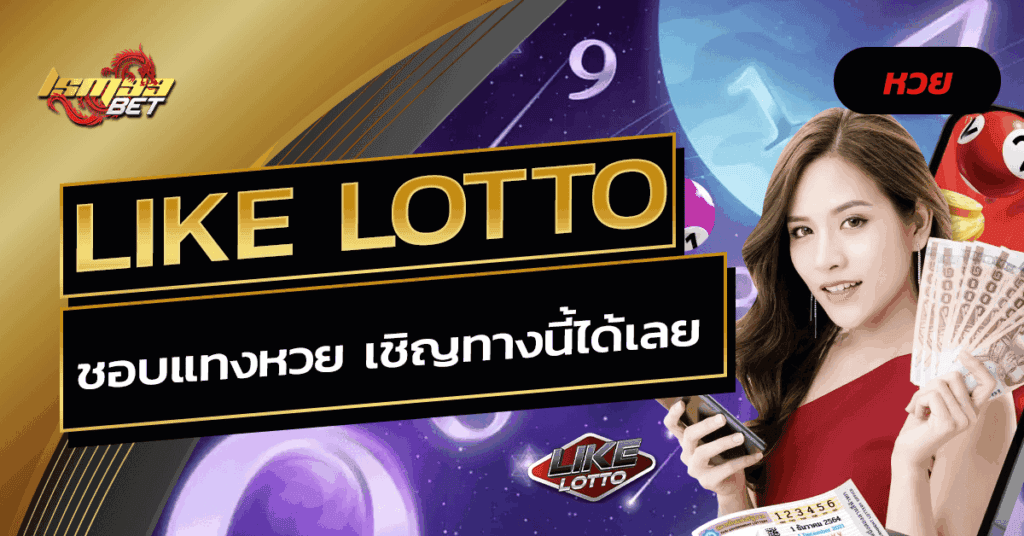 Like Lotto