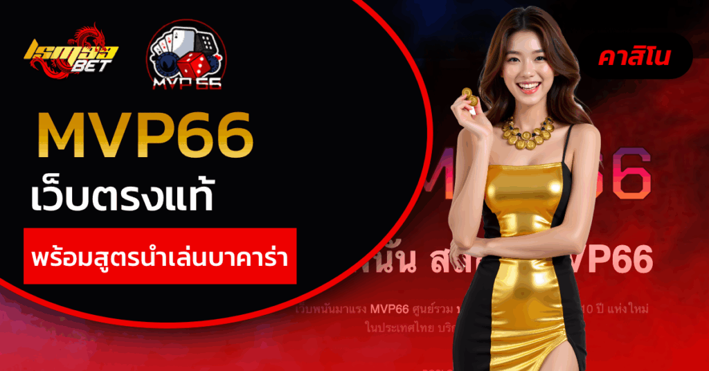 MVP66