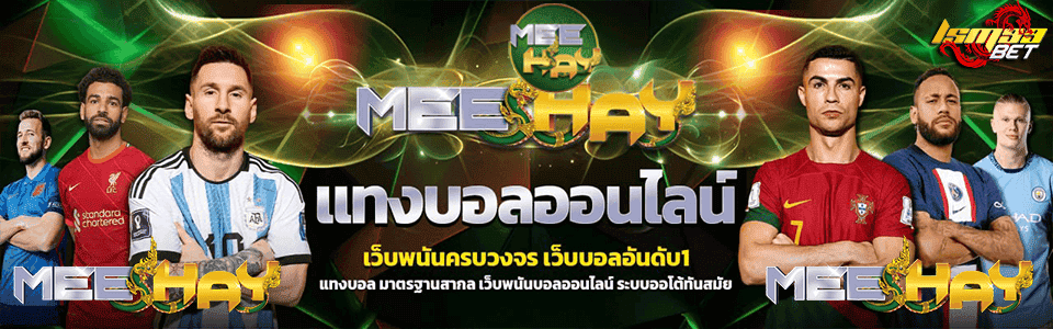 Meehay มีเฮ sport