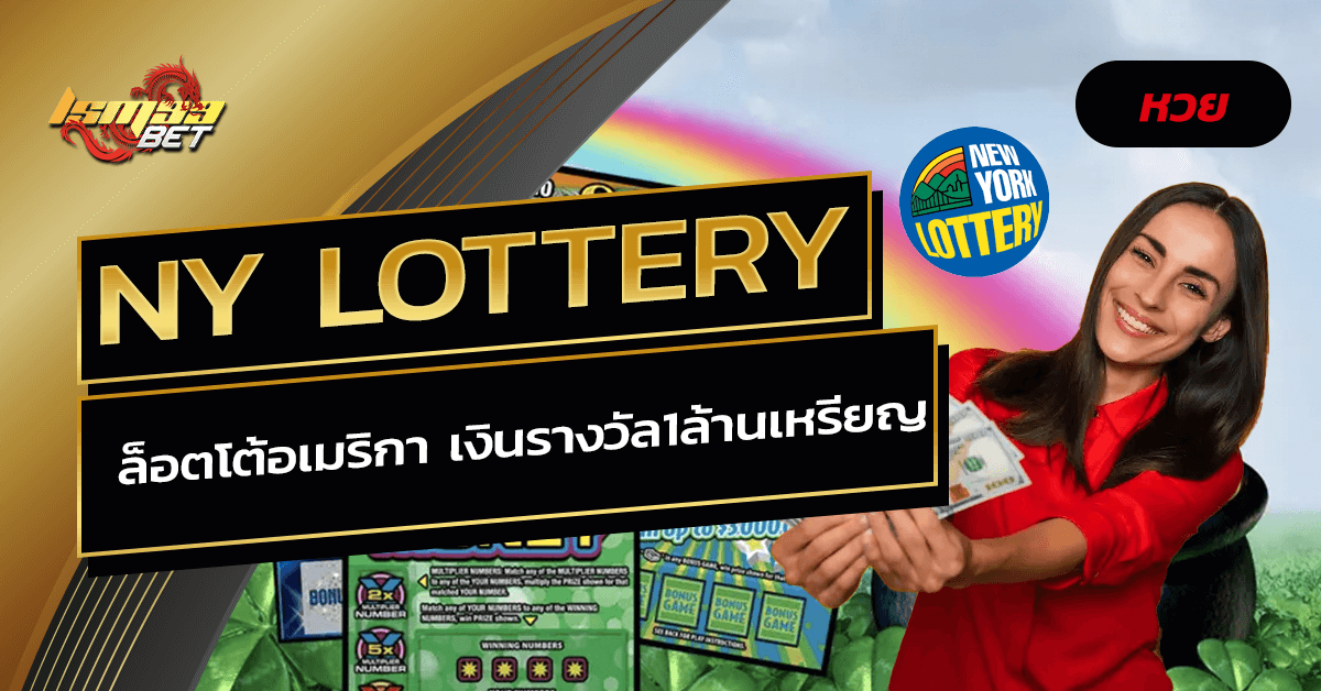 NY Lottery