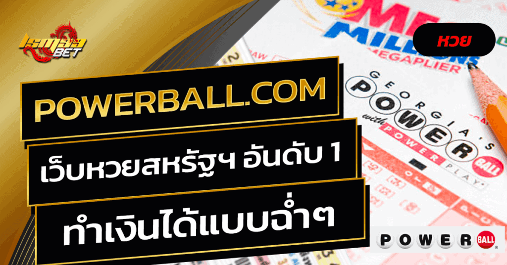 Powerball.com