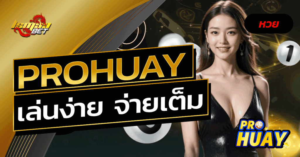 Prohuay