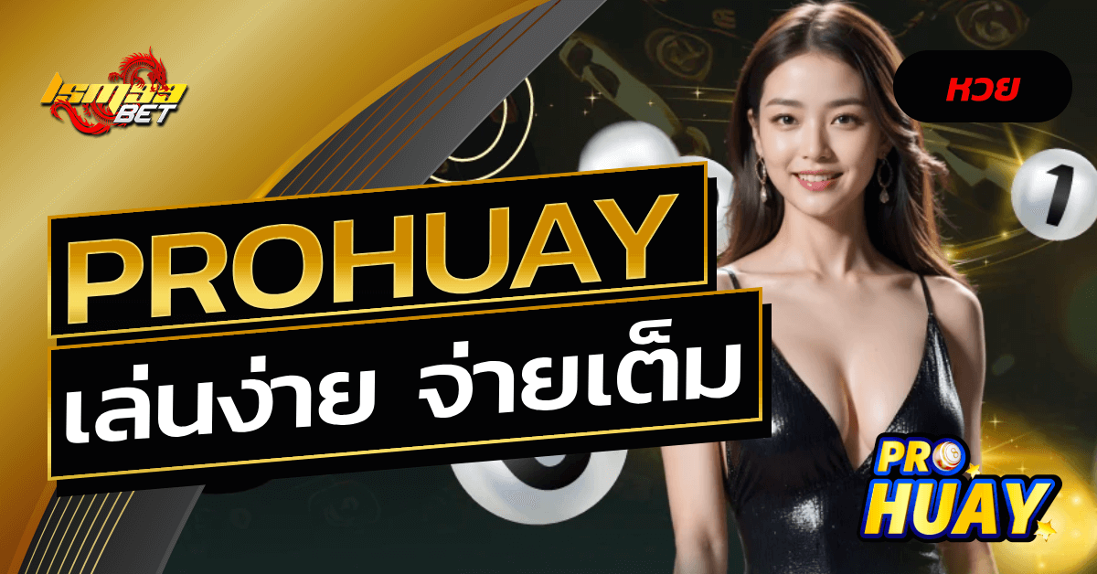 Prohuay