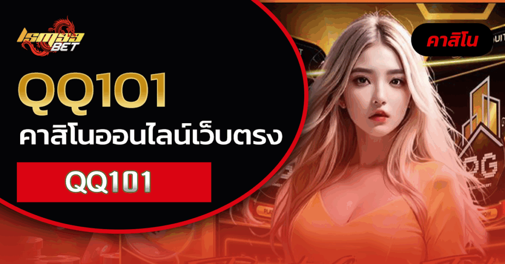 QQ101