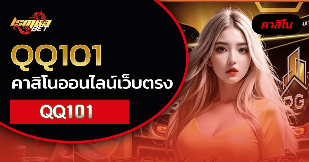 QQ101