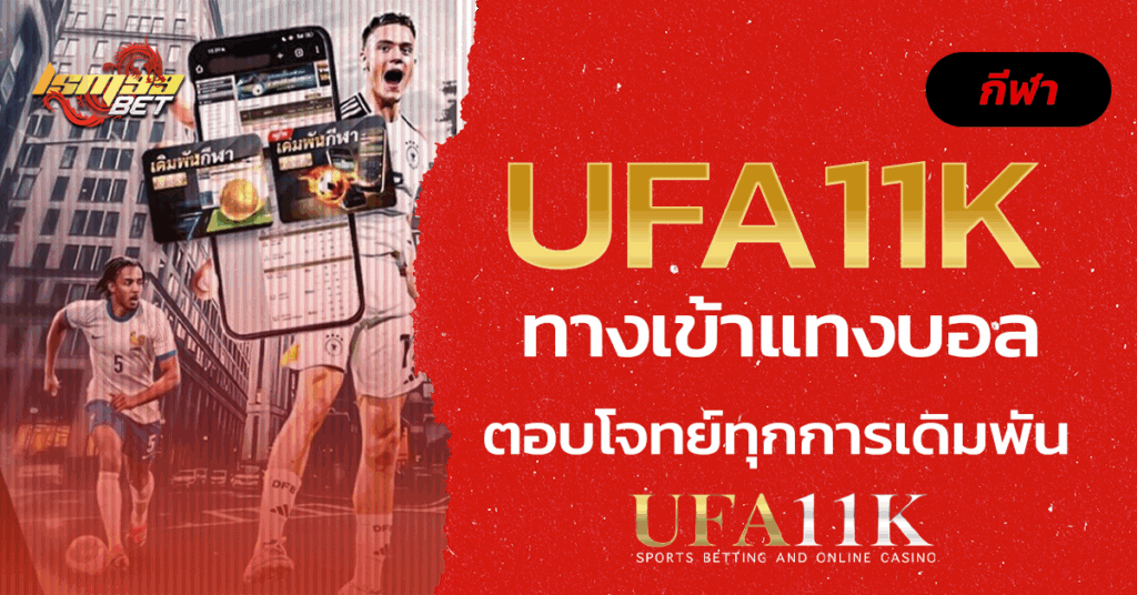 UFA11K