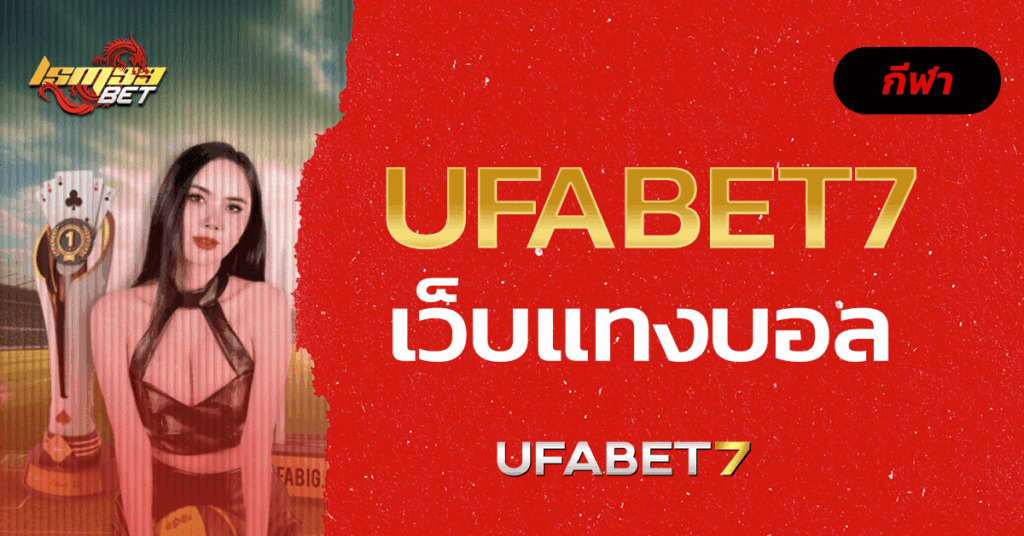 UFABET7