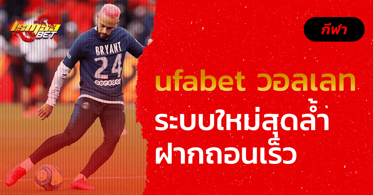 ufabet วอลเลท
