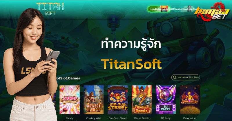 ทำความรู้จัก TitanSoft