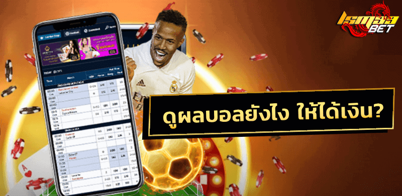 ผลบอลสด7m