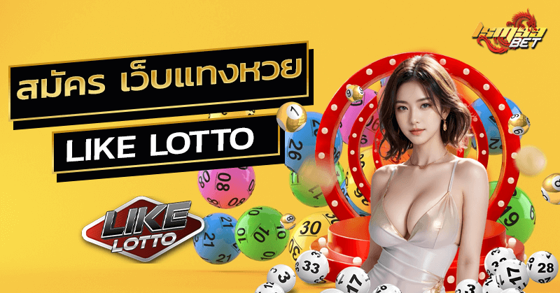 สมัคร เว็บแทงหวย