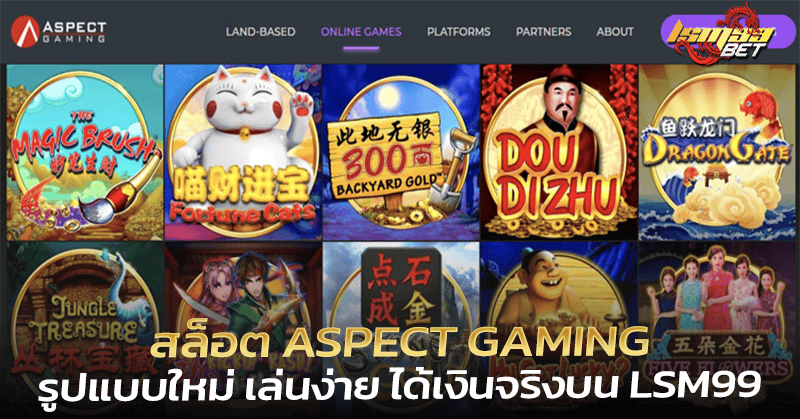 สล็อต ASPECT GAMING