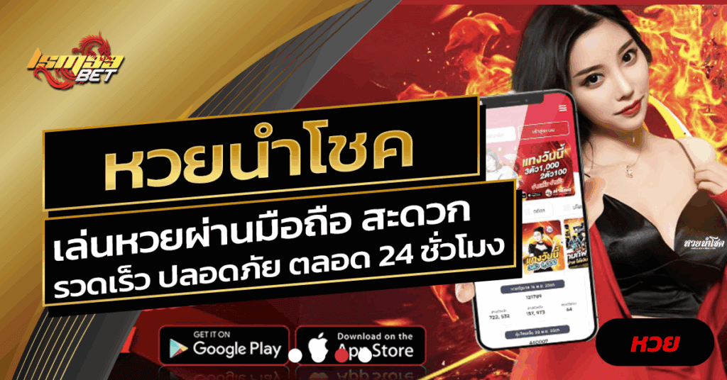 หวยนำโชค
