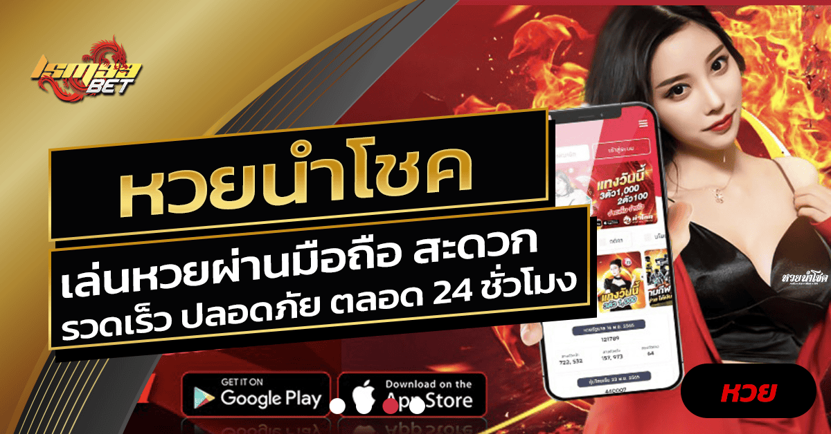 หวยนำโชค