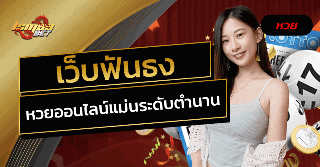 เว็บฟันธง
