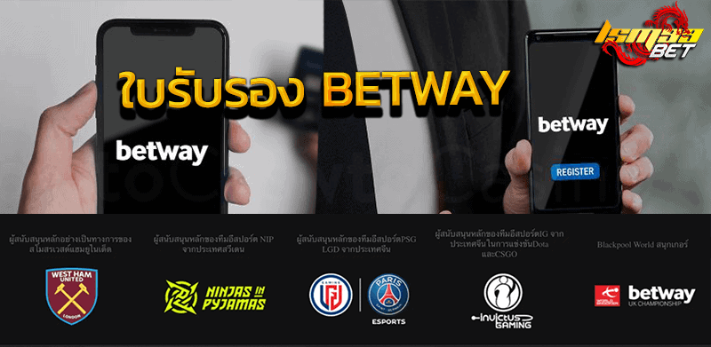ใบรับรอง BETWAY