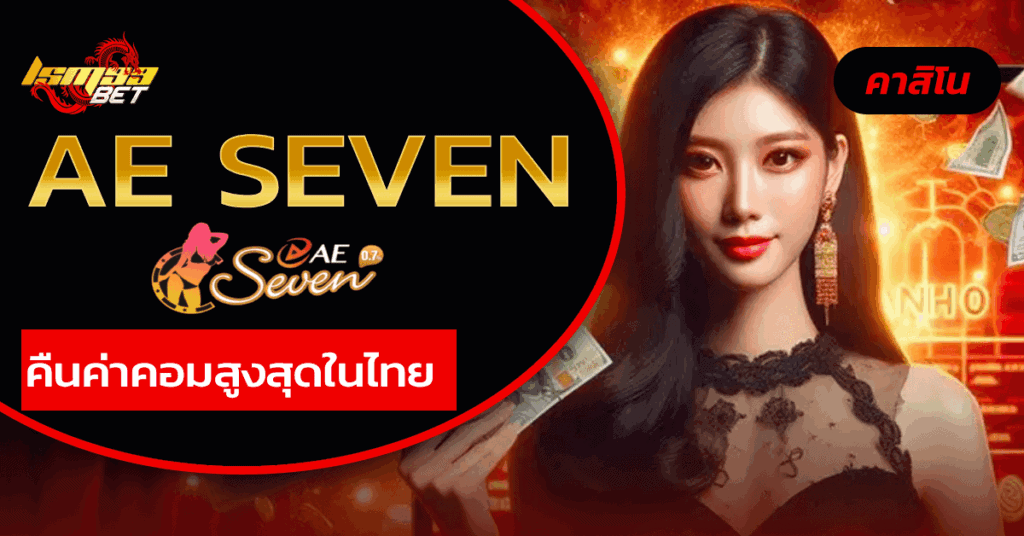AE Seven
