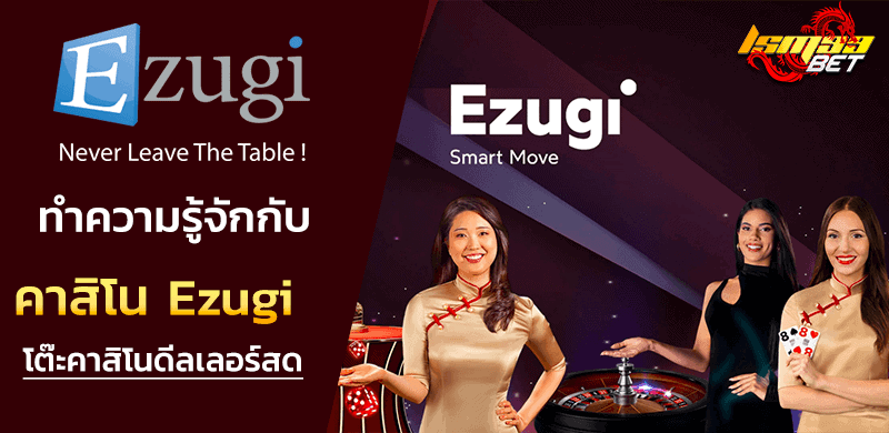 Ezugi คาสิโน