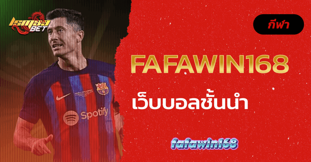 FAFAWIN168